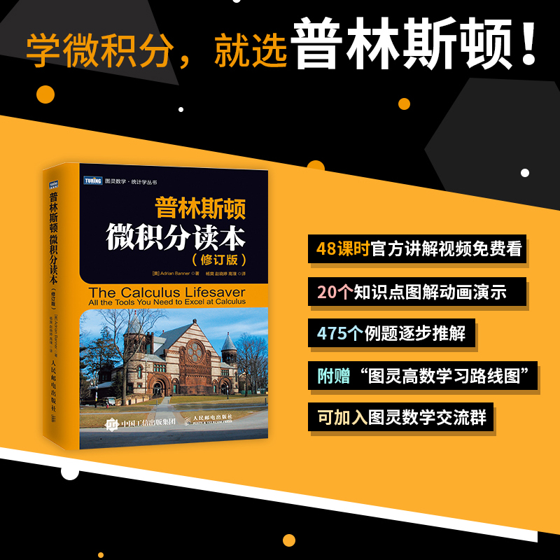 普林斯顿微积分读本 修订版 普林斯顿大学的微积分入门基础课程