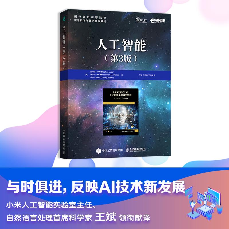人工智能 第3版 人工智能入门教程机器学
