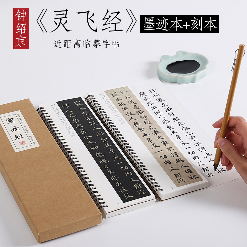 二王小楷 灵飞   近距离字帖