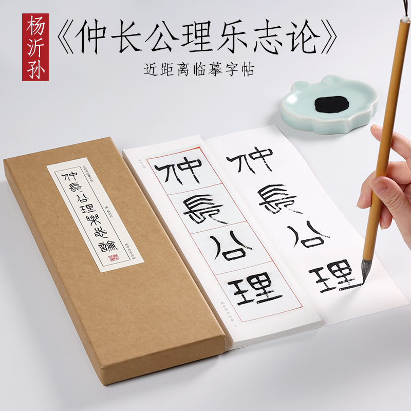 清 杨沂孙 篆书《仲长公理乐志论》毛笔字卡墨迹本近距离临摹字帖