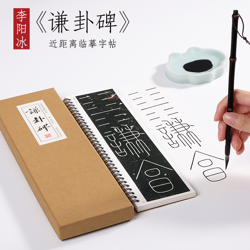 李阳冰 篆书《谦卦碑》精珍小篆毛笔书法字帖字卡近距离临摹字帖