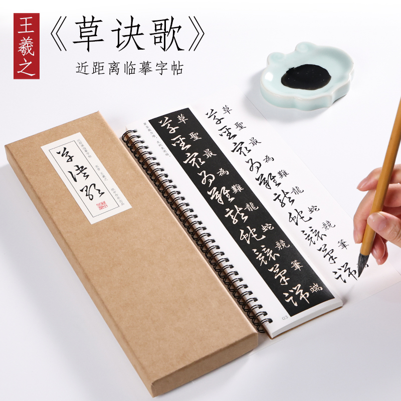东晋 王羲之 草书《草诀歌》草诀百韵歌小草书法近距离临摹字帖