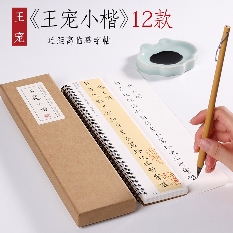 【花钿专属】王宠小楷12款合集字帖