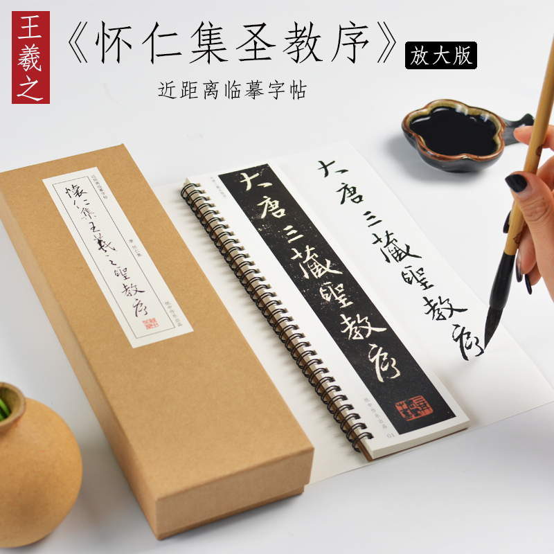 【尚品书法】王羲之《圣教序》近距离书法临摹字卡