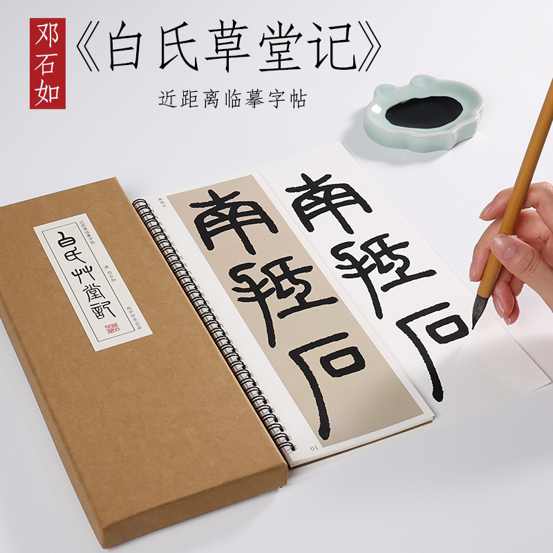 清 邓石如 篆书《白氏草堂记》“庐山草堂记”近距离临摹字帖字卡