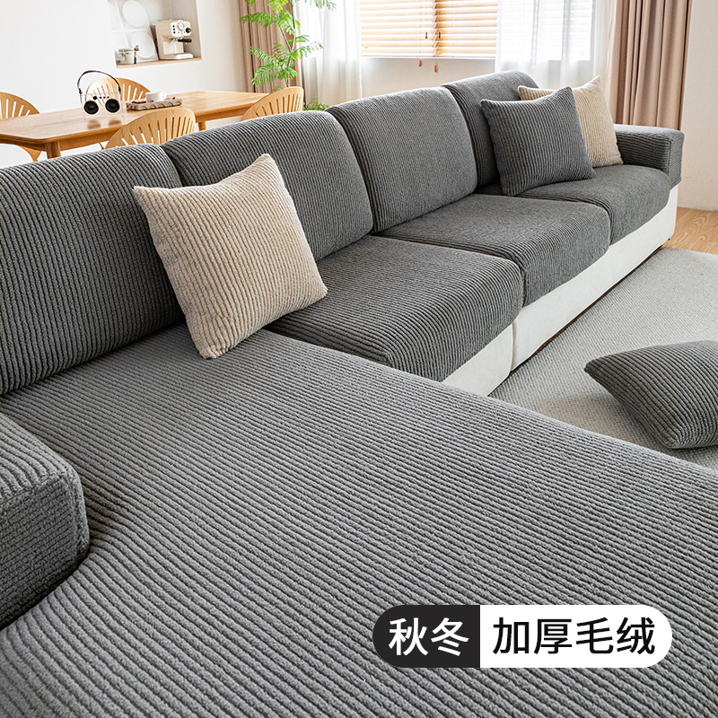 LANSWE/浪莎直纹秋冬毛绒沙发套罩防猫抓沙发垫弹力防尘保护套
