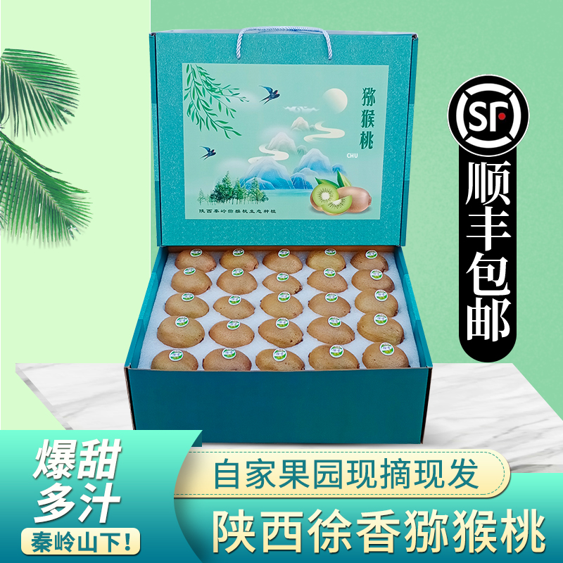 【顺丰现货】陕西周至徐香猕猴桃绿心爆甜高山优选营养奇异果直达