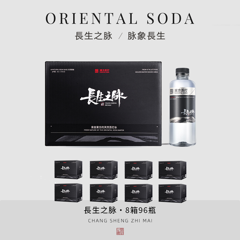 长生之脉 克东天然碱性苏打水男士碱性苏打水碱性矿泉水八箱/96瓶