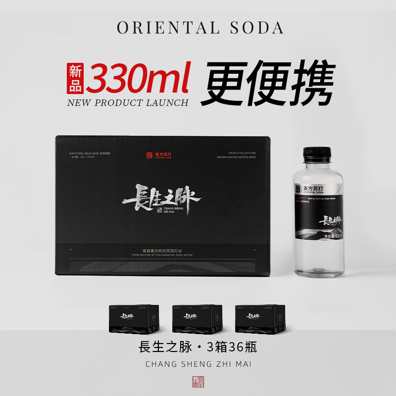 长生之脉  克东天然碱性苏打水 330ml*36瓶/共3箱 苏打碱性矿泉水