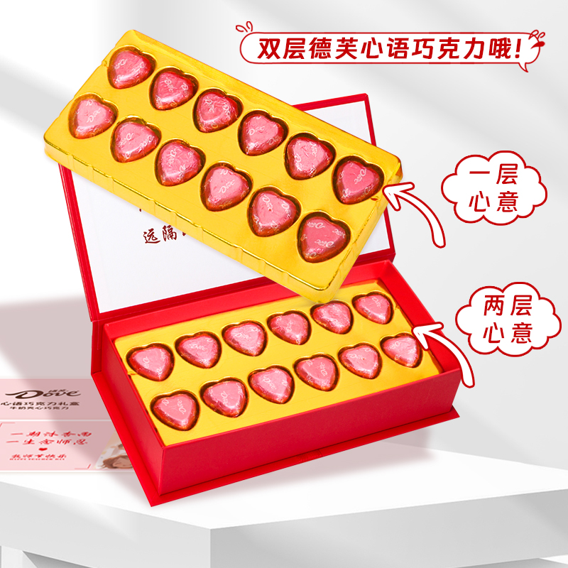 教师节礼物送小学老师德芙多唯呀巧克力礼盒精致仪式感生日礼物