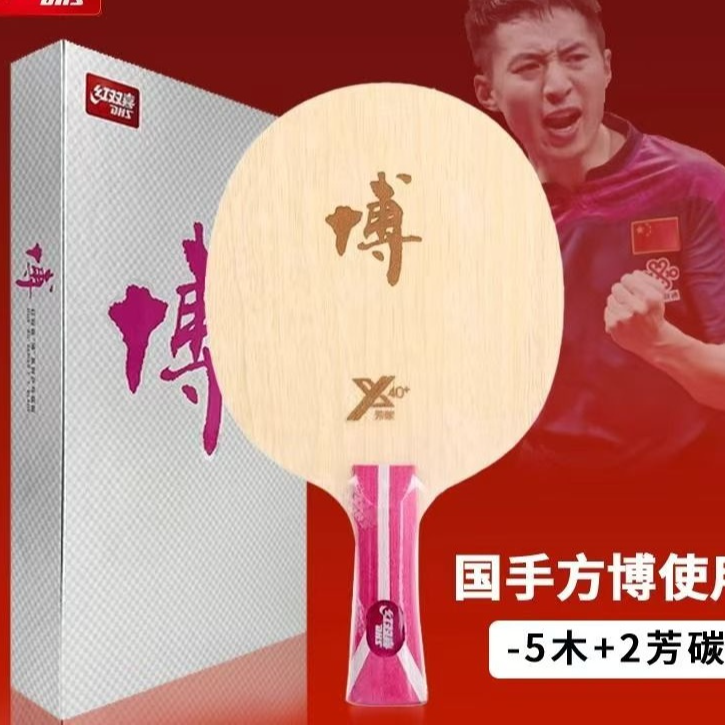 【新手内置进阶】博芳碳X (套餐)内置芳碳乒乓球底板球拍七层快攻弧