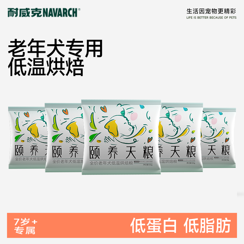 【尝鲜装】耐威克老年犬粮全价无谷低温烘焙鲜肉老年狗粮专用