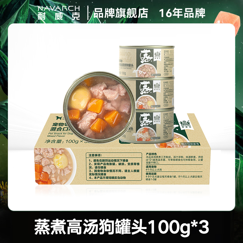 耐威克蒸煮白肉高汤狗罐头营养处理增肥零食罐成幼犬湿粮即食食用