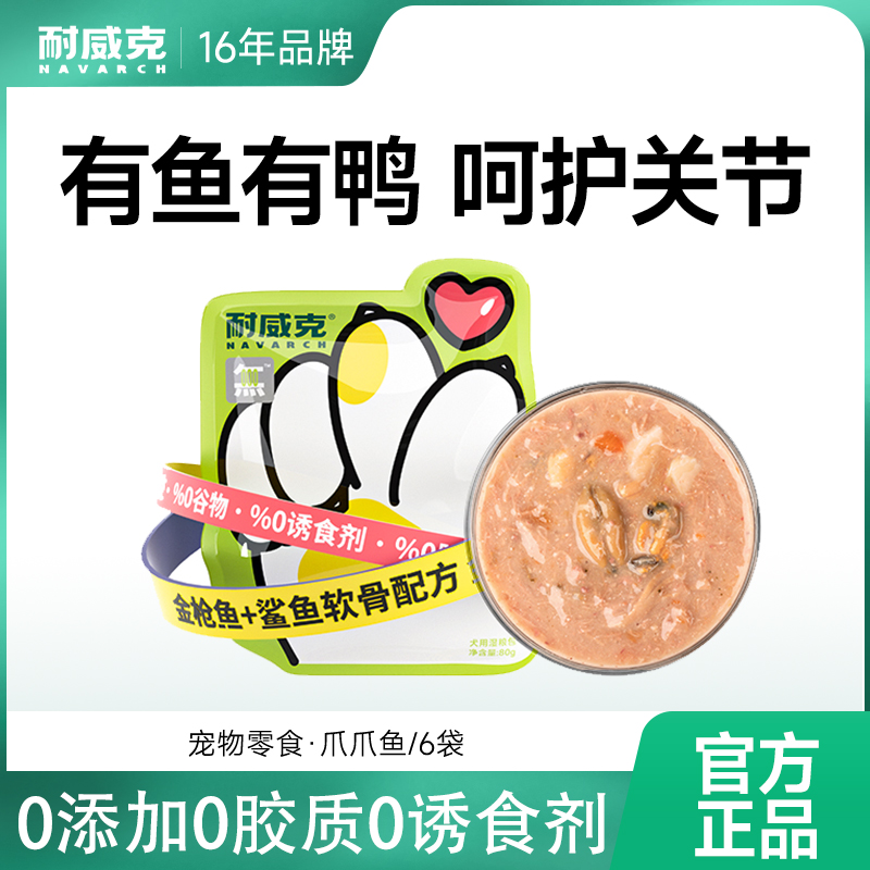 耐威克狗狗拌饭湿粮包宠物狗罐头营养补充无添加通用训犬奖励食用
