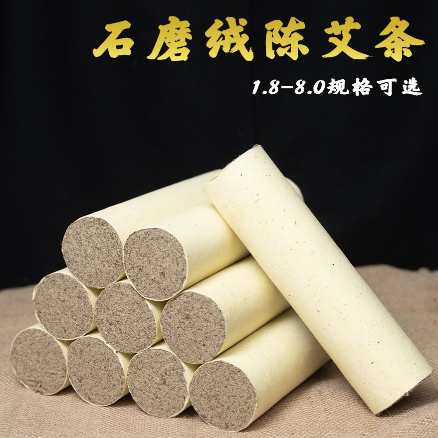 古法石磨绒手工纯艾条艾柱陈年粗艾灸条艾灸棒艾草条陈年家用正品