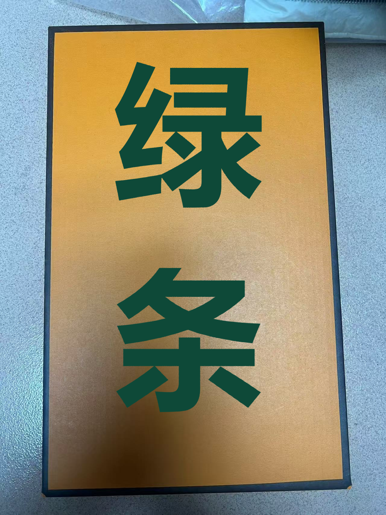 VWSO黑绿条低帮鞋男女