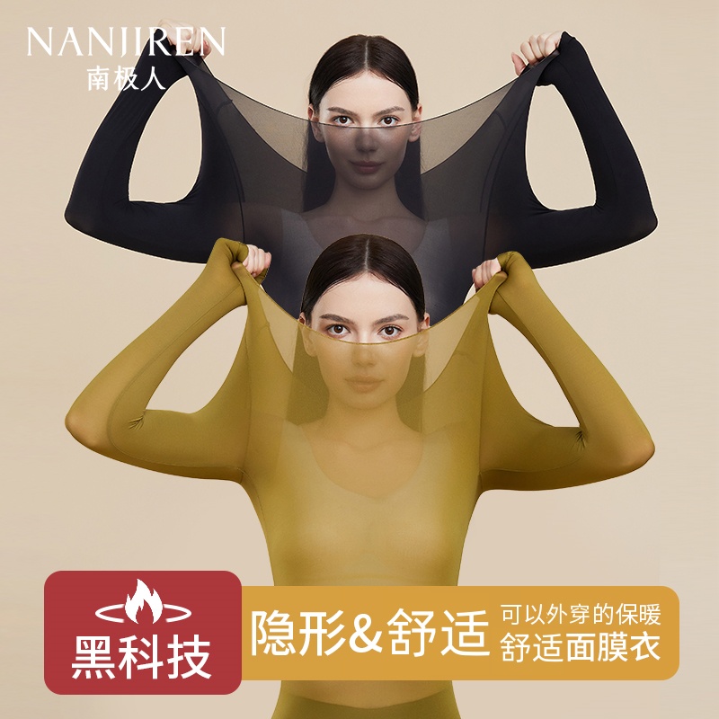南极人超薄保暖内衣女士肌底美肤衣舒适秋衣秋裤套装打底衫女冬季