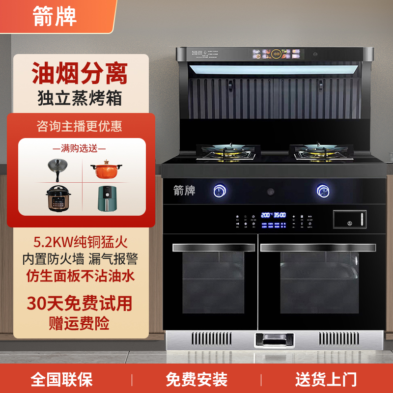 箭牌集成灶蒸烤分离家用九腔猛火侧吸烟机蒸烤分离不串味家用一体