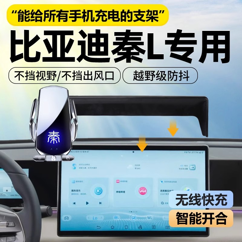 比亚迪秦L专用手机车载支架手机架汽车用品装饰内饰改装无线快充1