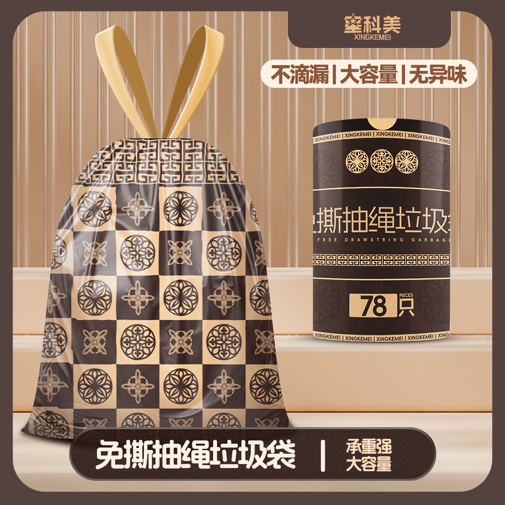 星科美免撕加厚垃圾袋家用印花大号抽绳自动收口大容量无异味厨房