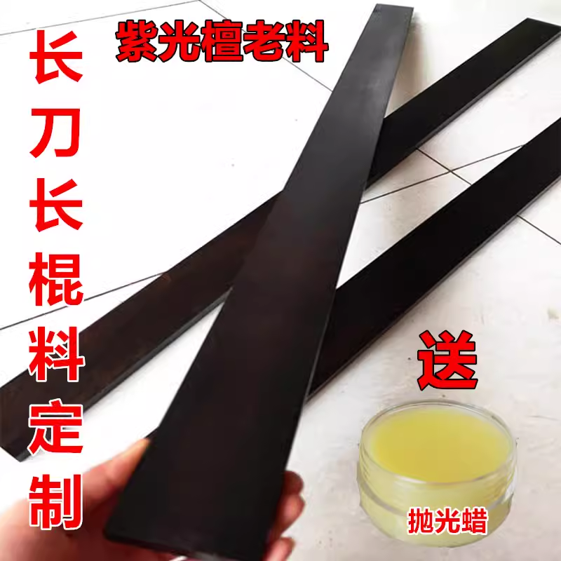 紫光檀木料刀柄贴片料长刀长剑料批发雕刻贴片杯垫牌子料工厂定制