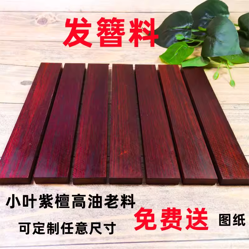 小叶紫檀发簪木料手工雕刻檀木发簪diy手工簪紫檀木料定制高油密