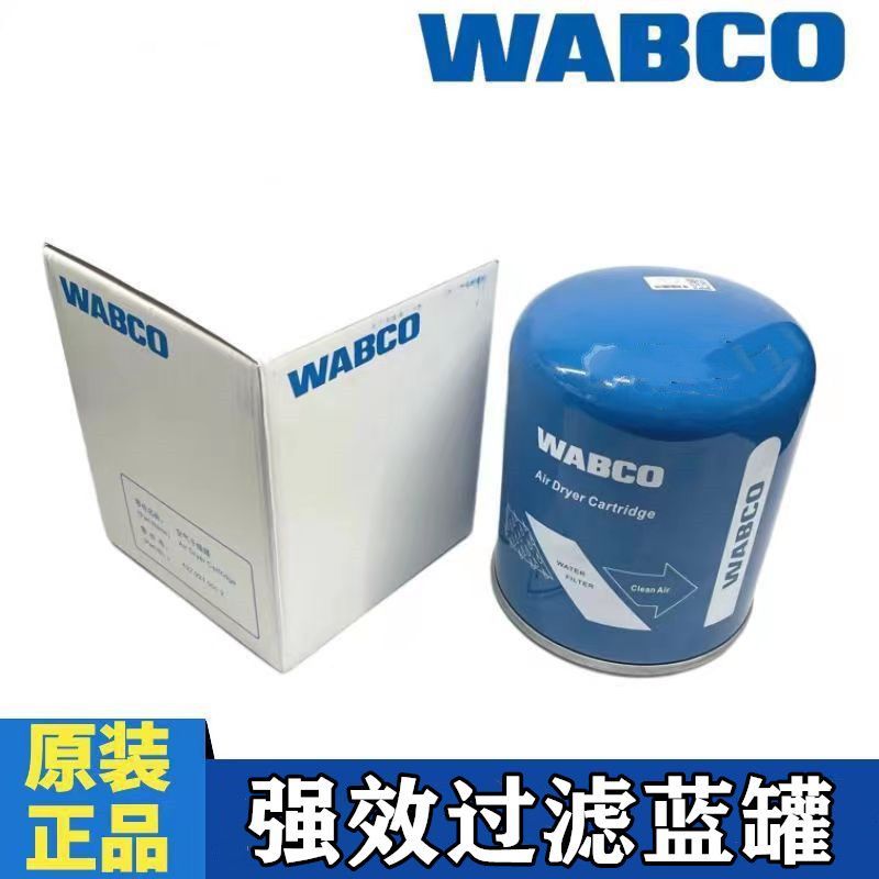 威伯科蓝罐干燥筒