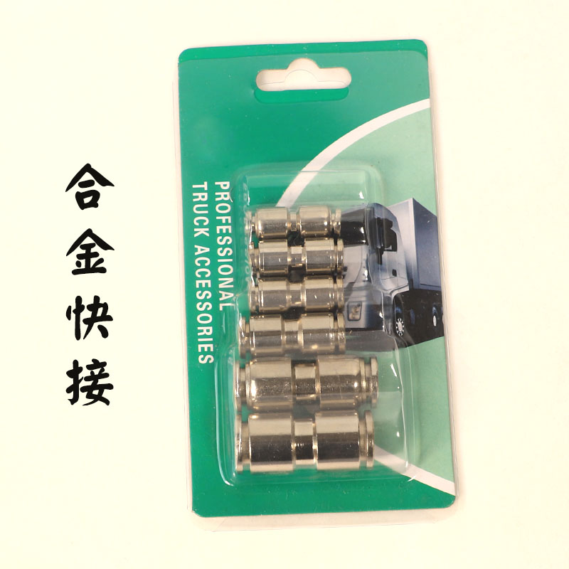 货车快速接头12毫米-4亚大管快接