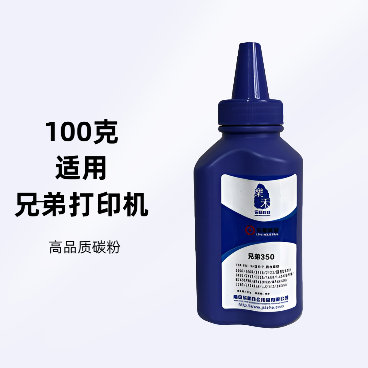 适用兄弟打印机补充装碳粉单瓶100克大容量高黑度值字体饱满