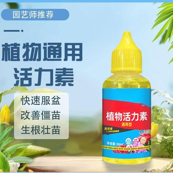 【改善僵苗】耕芭植物活力素促芽壮根生根多肉绿植盆栽浓缩型肥料