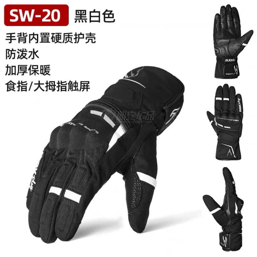 SBKSW-20冬季防寒保暖骑行手套防风防摔加厚加绒男女机车骑士全指