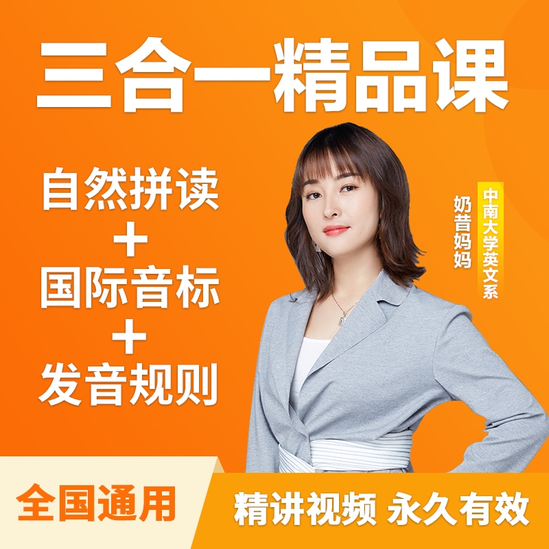 奶昔妈妈拼音拼读课（有资料）