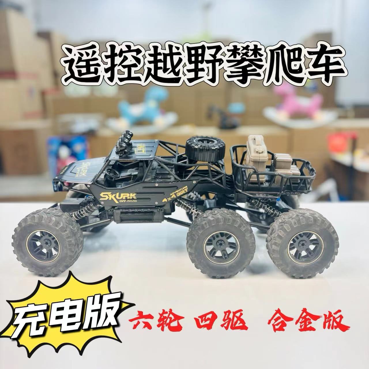 【彩盒装】充电款遥控四驱六轮车遥控合金攀爬越野车玩具礼物