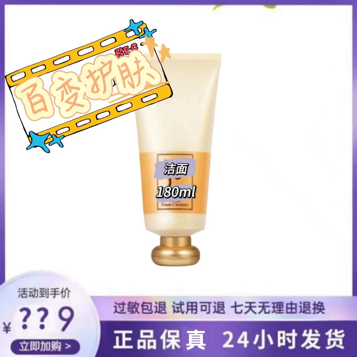 31-【赠品专属】气韵生洁面膏清洁洗面奶 180ml
