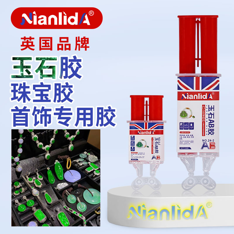 NianlidA珠宝胶水ab胶玉石珍珠手镯首饰胶水透明耐高温防水镶嵌
