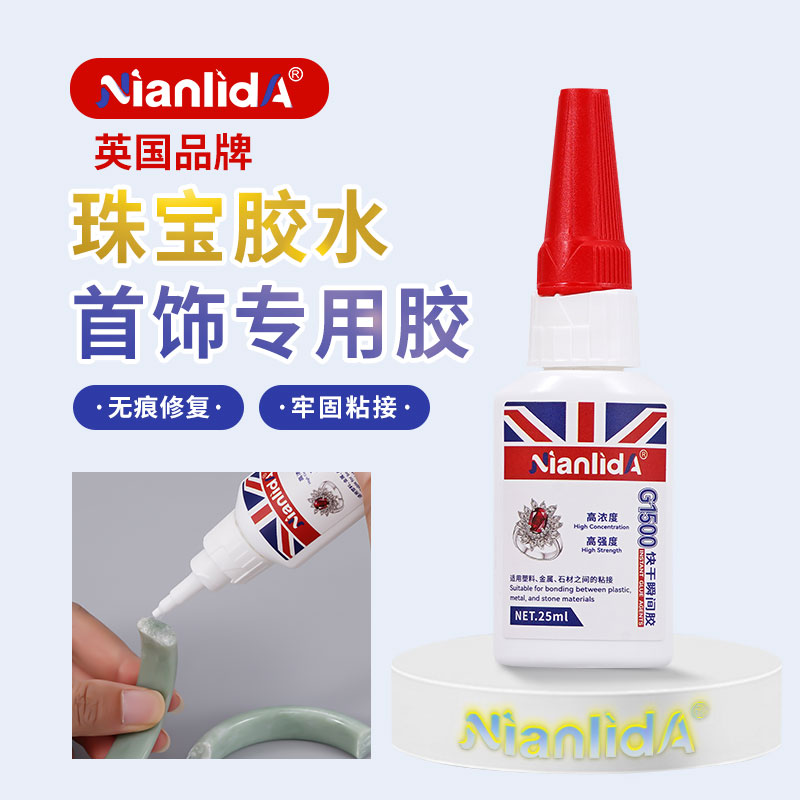 英国NianlidA珠宝胶水镶嵌珍珠首饰发夹饰品玉石透明强力快干胶