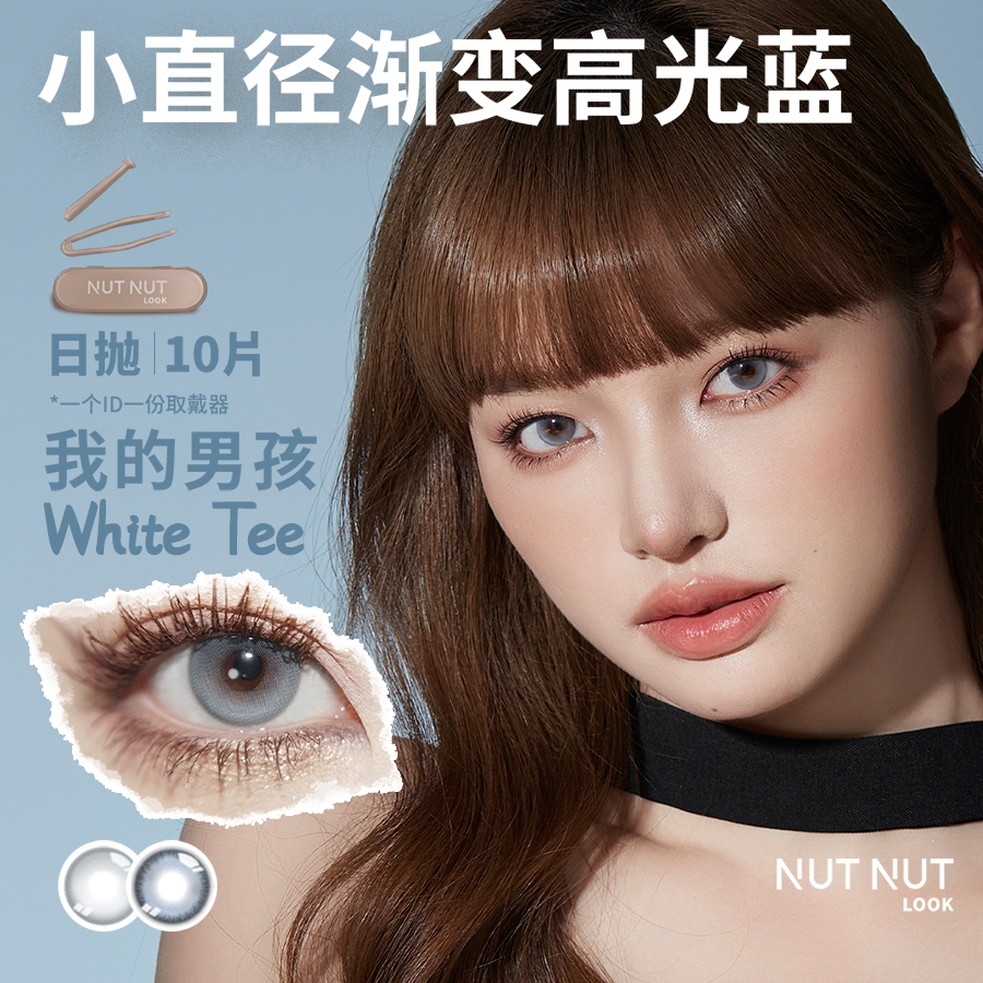 【油油】坚果力日抛美瞳原创设计薄透加硅10片NUTNUTLOOK