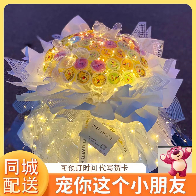 七夕情人节果冻零食花束鲜花速递全国同城配送儿童女友创意定制款
