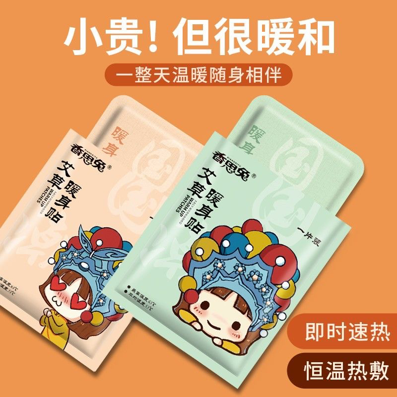 【艾草暖身贴】发热】热敷膝盖热肩颈腰椎暖宫贴暖宝宝贴保暖持续
