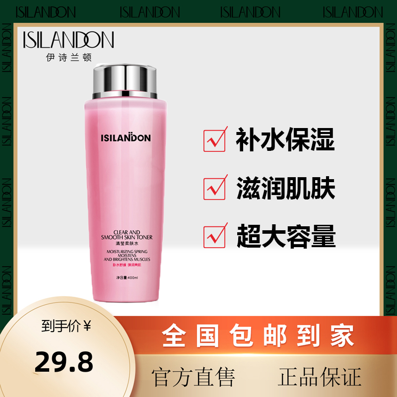 伊诗兰顿清莹柔肤水400ml保湿补水滋润舒缓防水爽肤大容量