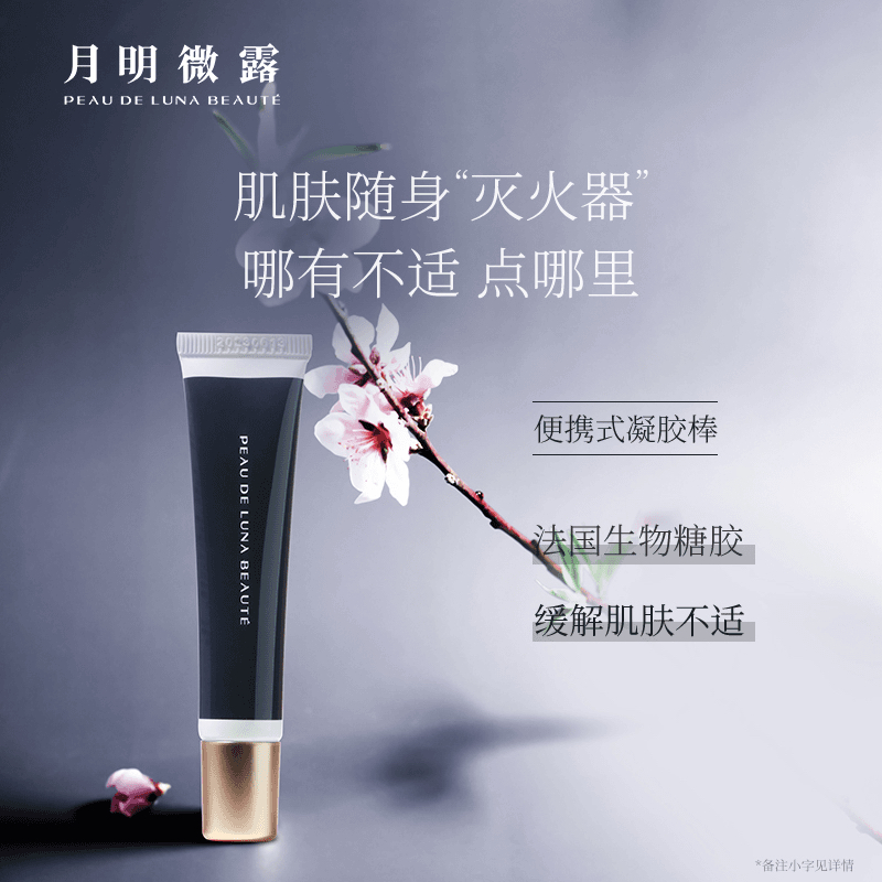 月明微露木糖醇保湿舒缓精华凝胶便携式护肤维稳肌肤15g     