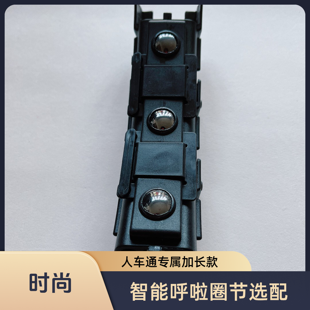 人车通人车通智能磁石呼啦圈专用黑色加长节（三节）新老款通配健身