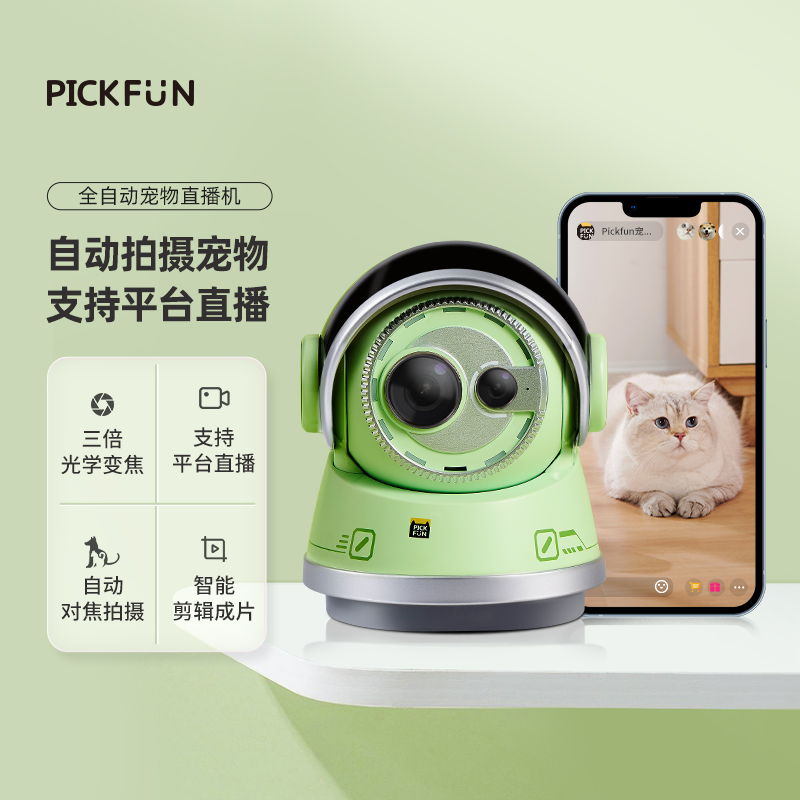 Pickfun/皮克方宠物直播机猫舍达人多功能全自动实时抓拍直播推流