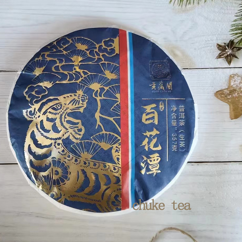 云南易武新贵花中香水【百花潭】普洱茶生茶天然茶香醇厚顺滑留香