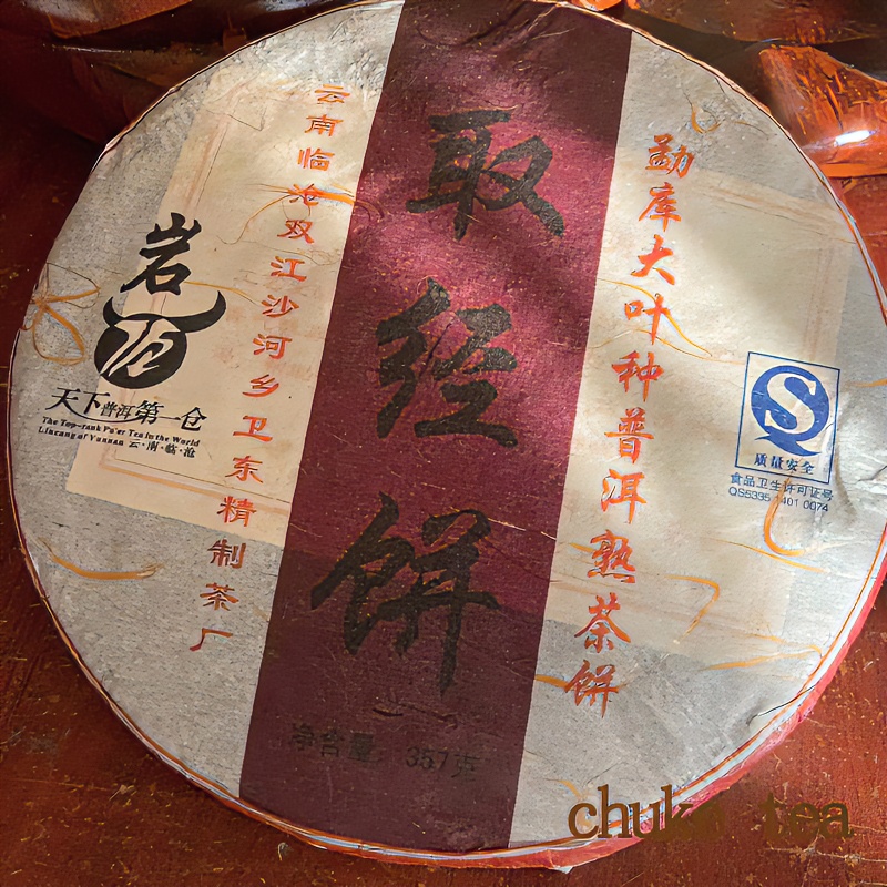 勐库大叶种普洱熟茶饼【取经饼】传统工艺发酵357克精致醇厚优质