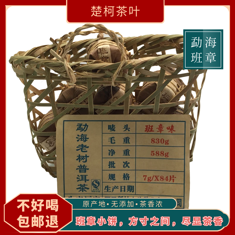 生普玲珑【班章味】七子小饼笋壳竹框装