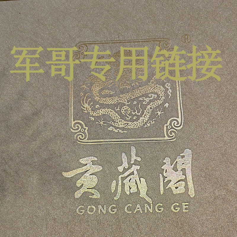 军个古树专用链接易武老班章