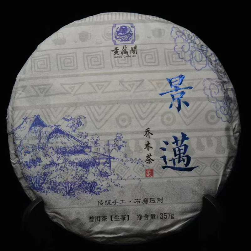 【景迈】云南普洱茶临沧茶区生茶357克兰香馥郁条索肥硕手工醇厚