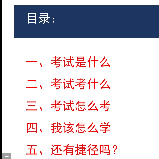 初级社工必过【备考导学指引课程】