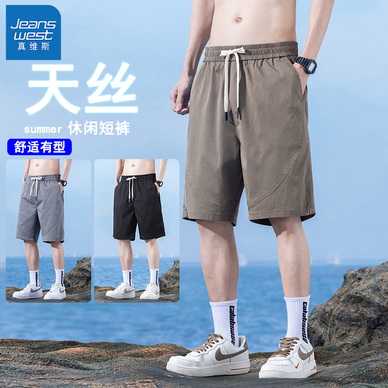 真维斯男款天丝短裤夏季简约百搭潮牌五分裤宽松舒适运动休闲中裤